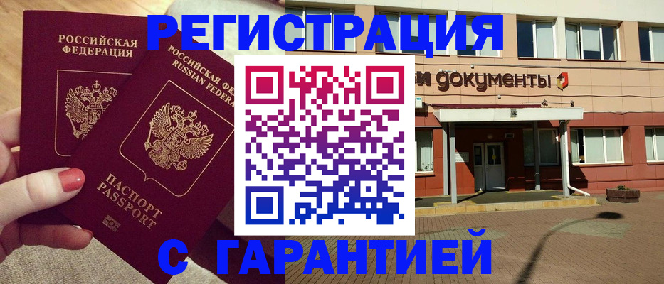 прописка для военкомата в Лермонтове