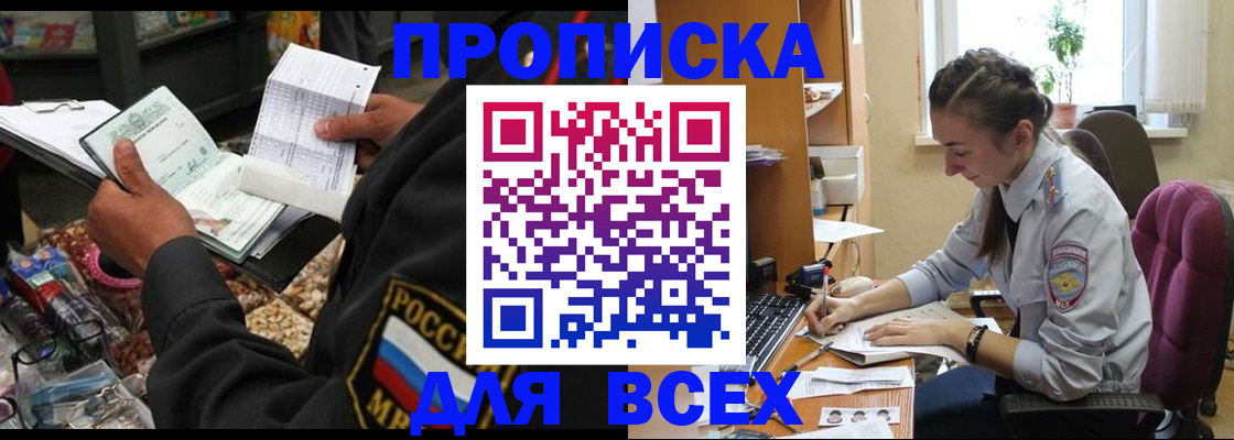 временная регистрация для всех в Лермонтове