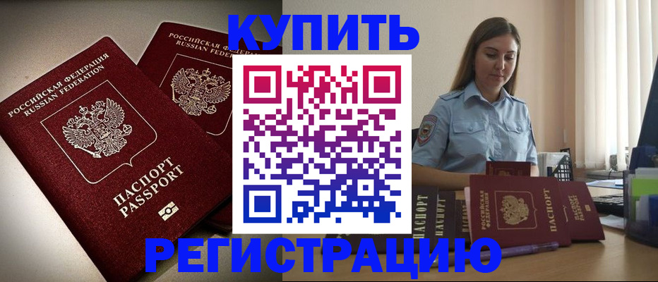 временная регистрация для всех в Лермонтове