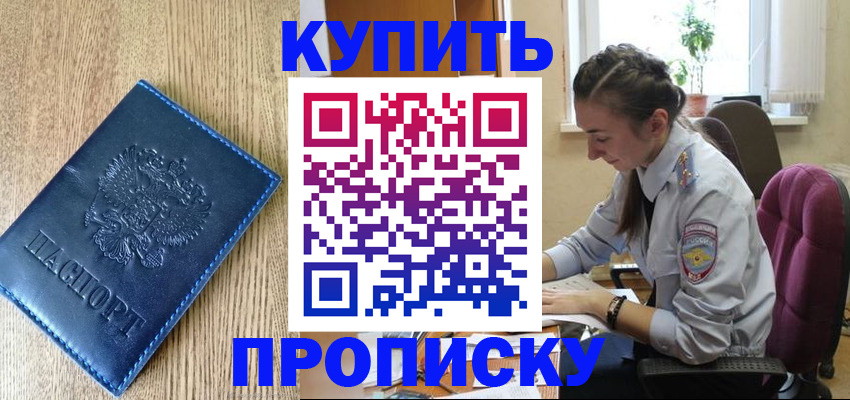 временная регистрация в квартире в Лермонтове