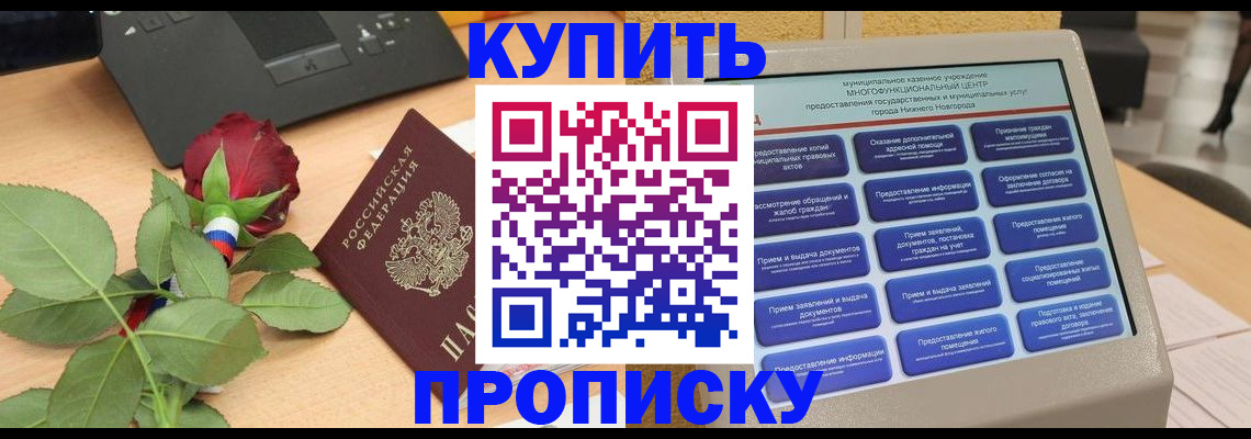 прописка в Лермонтове