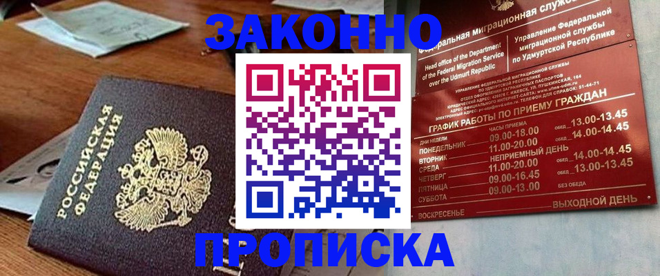 прописка для школы в Лермонтове